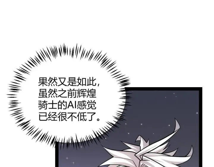漫画《我来自游戏》第182话 复活辉煌骑士！第95张图