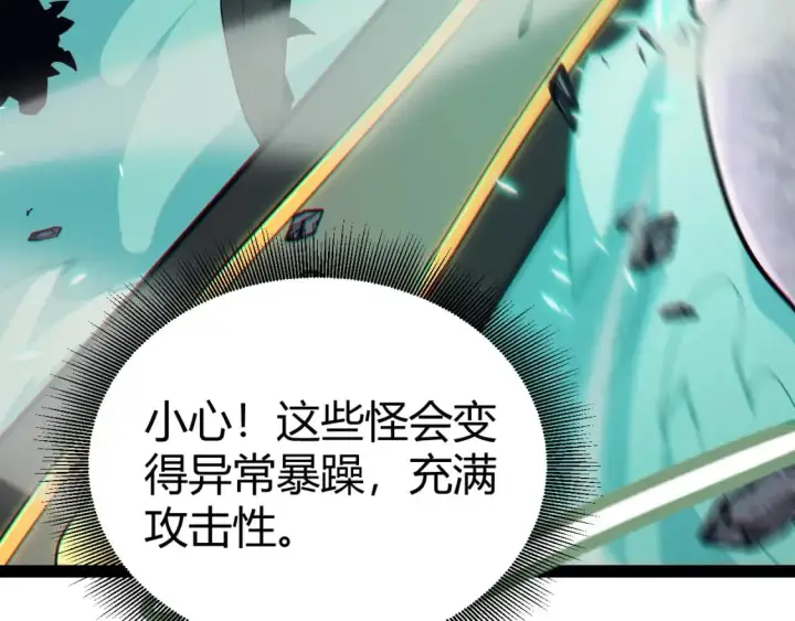 漫画《我来自游戏》第183话 凌策的失策！？第103张图