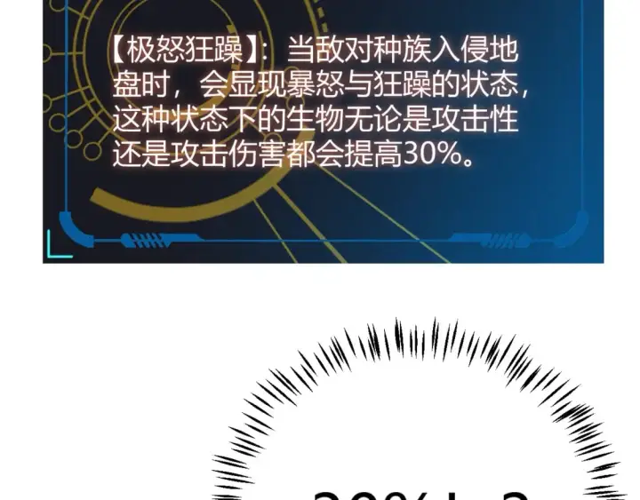 漫画《我来自游戏》第183话 凌策的失策！？第108张图