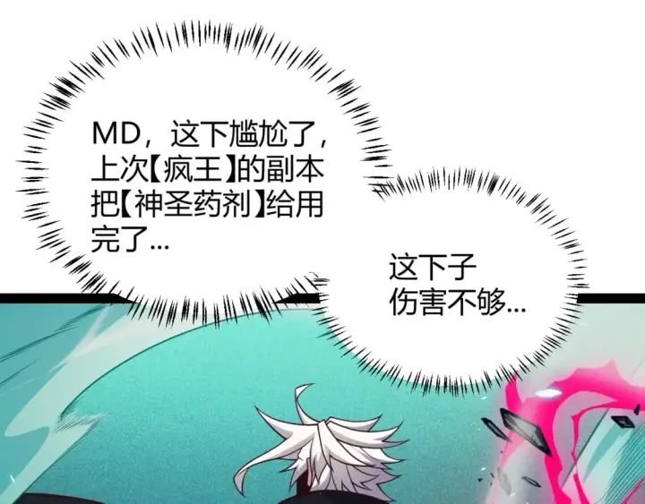 漫画《我来自游戏》第183话 凌策的失策！？第119张图