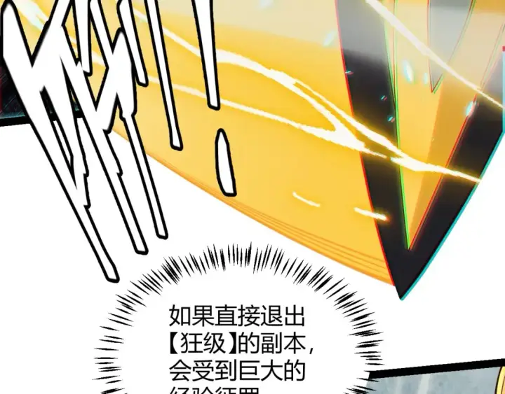 漫画《我来自游戏》第183话 凌策的失策！？第130张图