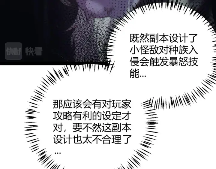 漫画《我来自游戏》第183话 凌策的失策！？第136张图
