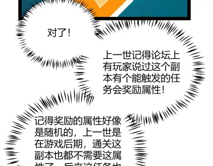 漫画《我来自游戏》第183话 凌策的失策！？第140张图