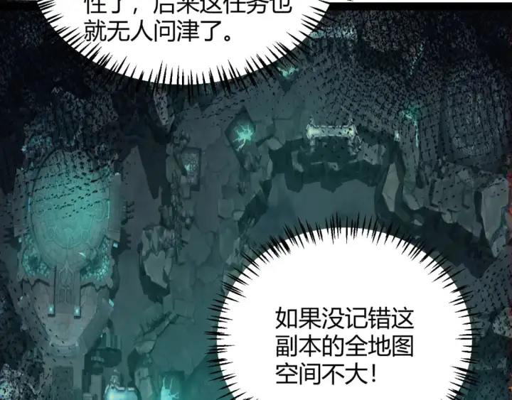 漫画《我来自游戏》第183话 凌策的失策！？第141张图