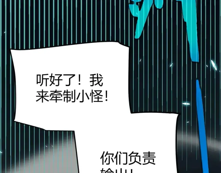 漫画《我来自游戏》第183话 凌策的失策！？第144张图