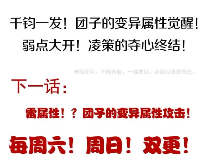 漫画《我来自游戏》第183话 凌策的失策！？第202张图
