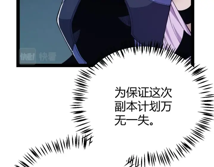 漫画《我来自游戏》第183话 凌策的失策！？第28张图