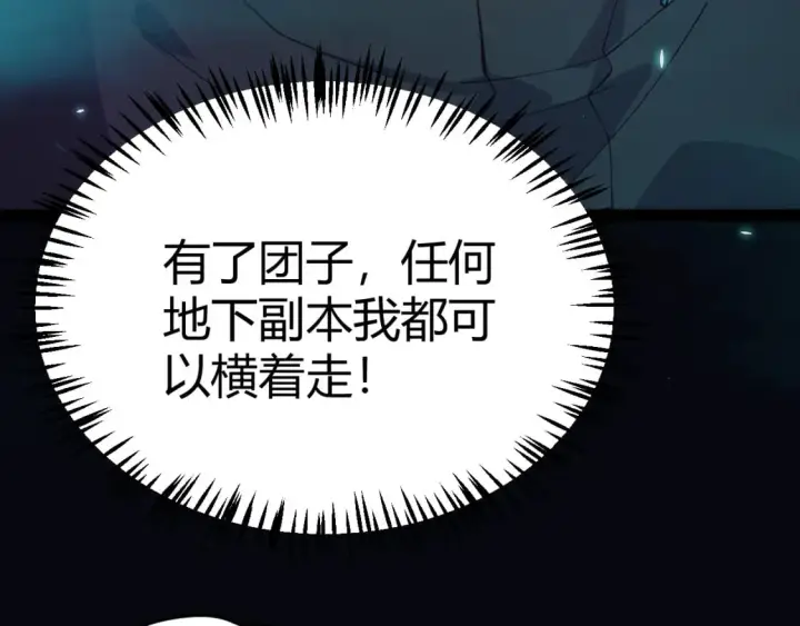 漫画《我来自游戏》第183话 凌策的失策！？第31张图