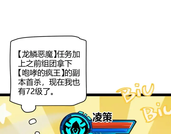漫画《我来自游戏》第183话 凌策的失策！？第38张图