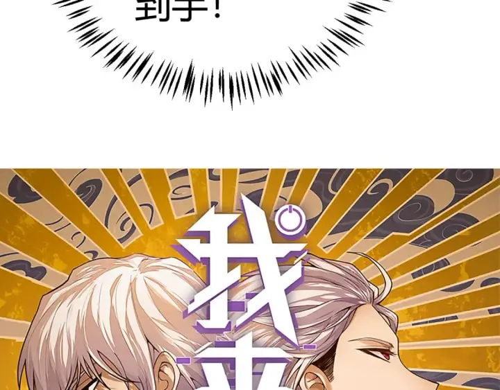 漫画《我来自游戏》第183话 凌策的失策！？第4张图