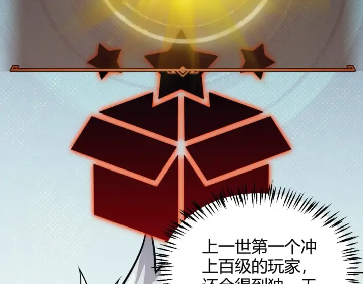 漫画《我来自游戏》第183话 凌策的失策！？第43张图