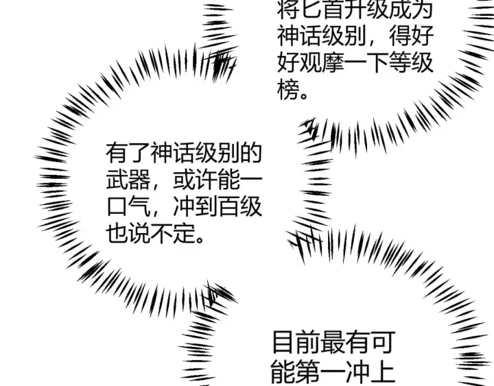 漫画《我来自游戏》第183话 凌策的失策！？第45张图