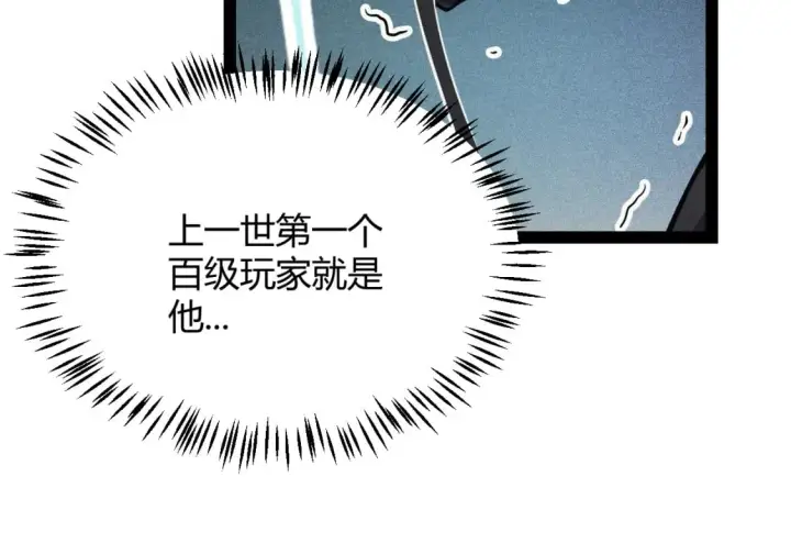 漫画《我来自游戏》第183话 凌策的失策！？第51张图