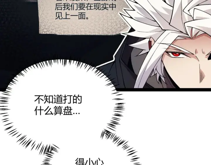 漫画《我来自游戏》第183话 凌策的失策！？第54张图