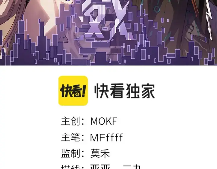 漫画《我来自游戏》第183话 凌策的失策！？第6张图