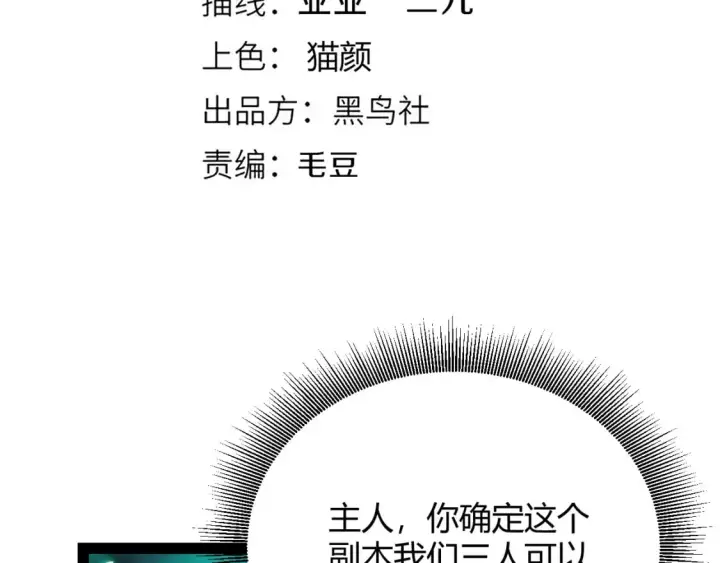 漫画《我来自游戏》第183话 凌策的失策！？第7张图