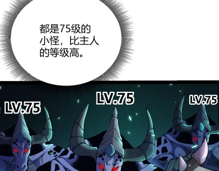 漫画《我来自游戏》第183话 凌策的失策！？第85张图
