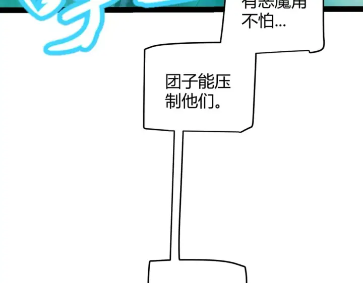 漫画《我来自游戏》第183话 凌策的失策！？第87张图
