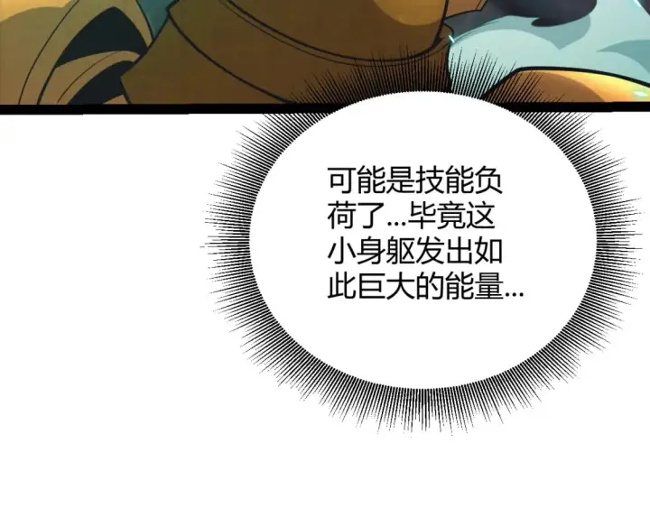 漫画《我来自游戏》第184话 凌策的夺心终结第141张图