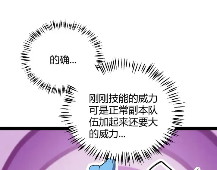 漫画《我来自游戏》第184话 凌策的夺心终结第143张图