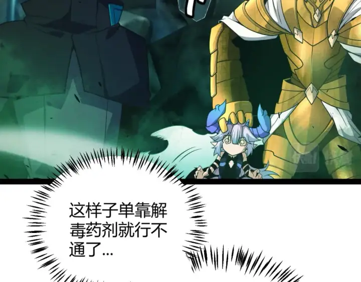 漫画《我来自游戏》第184话 凌策的夺心终结第153张图