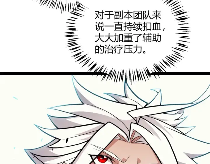 漫画《我来自游戏》第184话 凌策的夺心终结第154张图