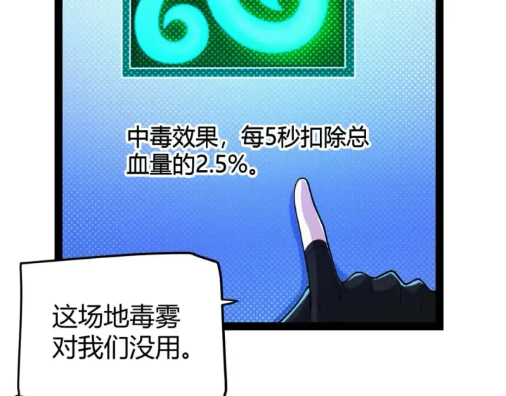 漫画《我来自游戏》第184话 凌策的夺心终结第157张图