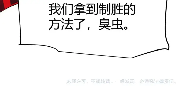 漫画《我来自游戏》第184话 凌策的夺心终结第169张图