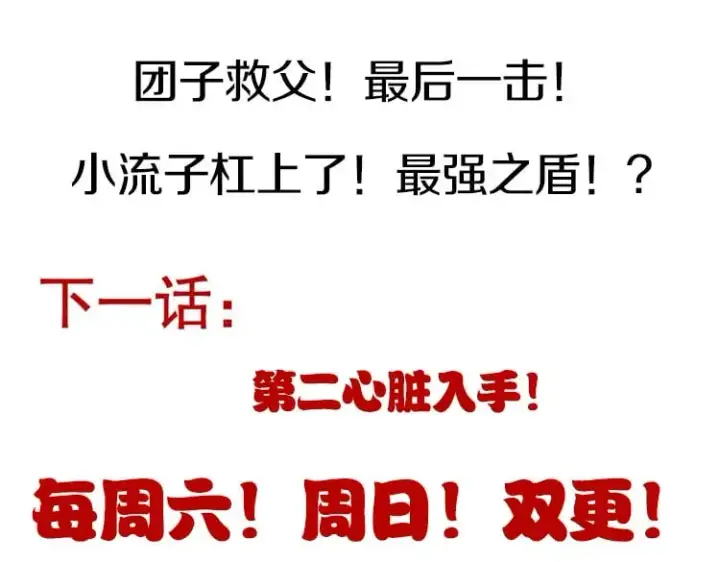 漫画《我来自游戏》第184话 凌策的夺心终结第178张图