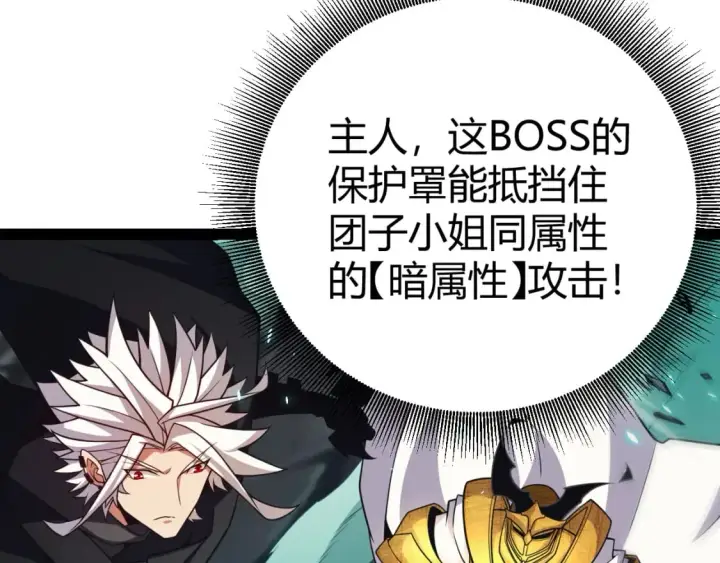 漫画《我来自游戏》第184话 凌策的夺心终结第40张图