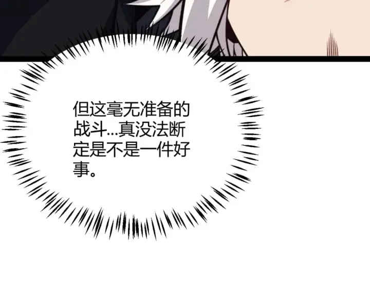 漫画《我来自游戏》第184话 凌策的夺心终结第45张图