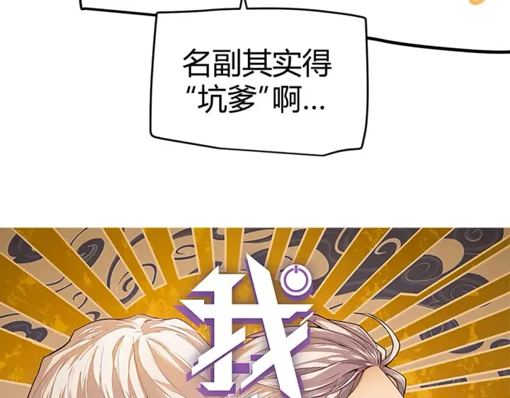 漫画《我来自游戏》第184话 凌策的夺心终结第6张图