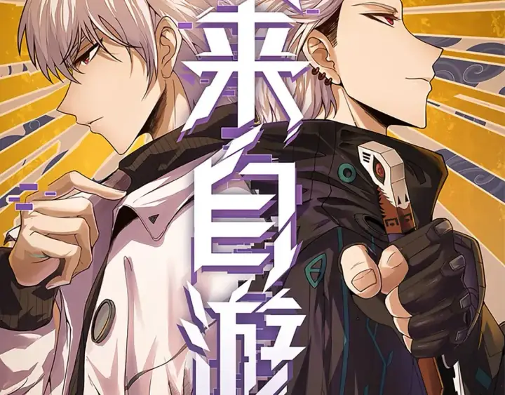 漫画《我来自游戏》第184话 凌策的夺心终结第7张图