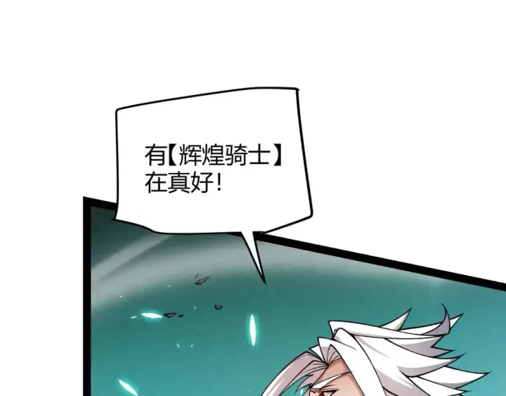 漫画《我来自游戏》第184话 凌策的夺心终结第83张图