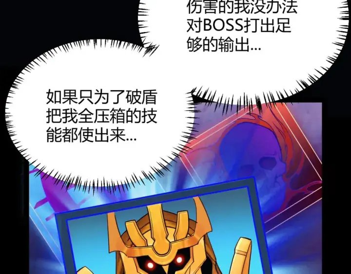 漫画《我来自游戏》第184话 凌策的夺心终结第93张图