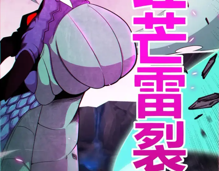 漫画《我来自游戏》第185话 团子救父！第103张图