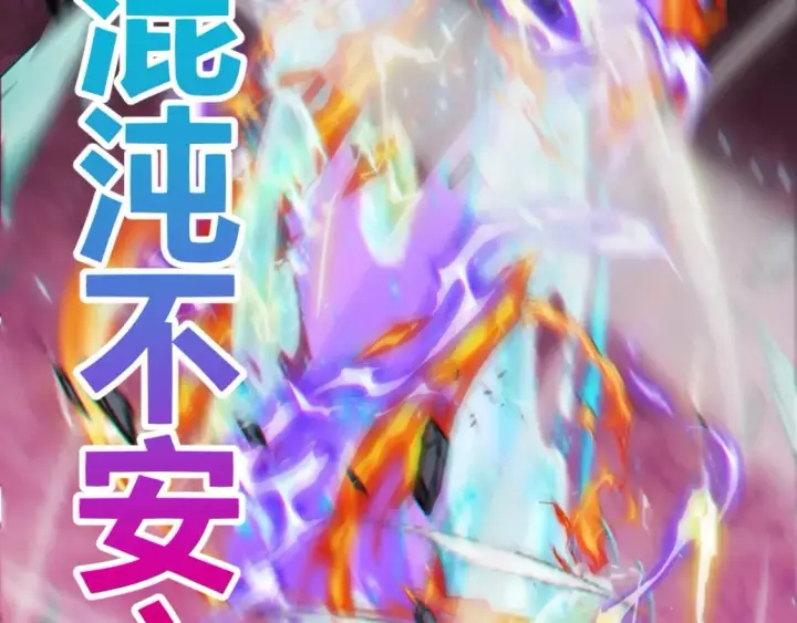 漫画《我来自游戏》第185话 团子救父！第119张图