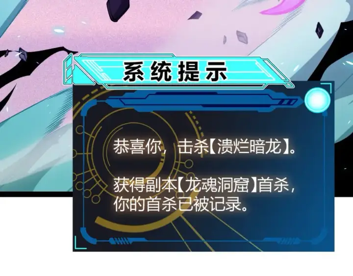 漫画《我来自游戏》第185话 团子救父！第128张图
