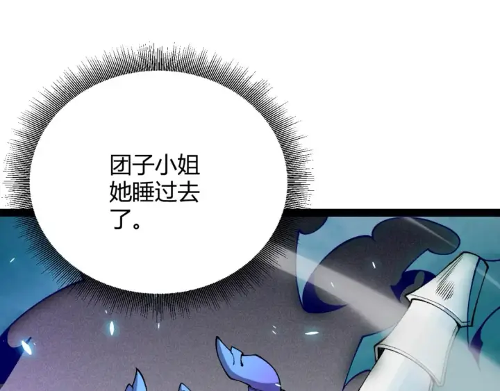漫画《我来自游戏》第185话 团子救父！第138张图