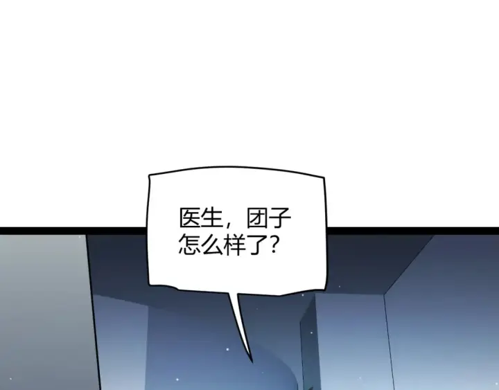 漫画《我来自游戏》第185话 团子救父！第155张图