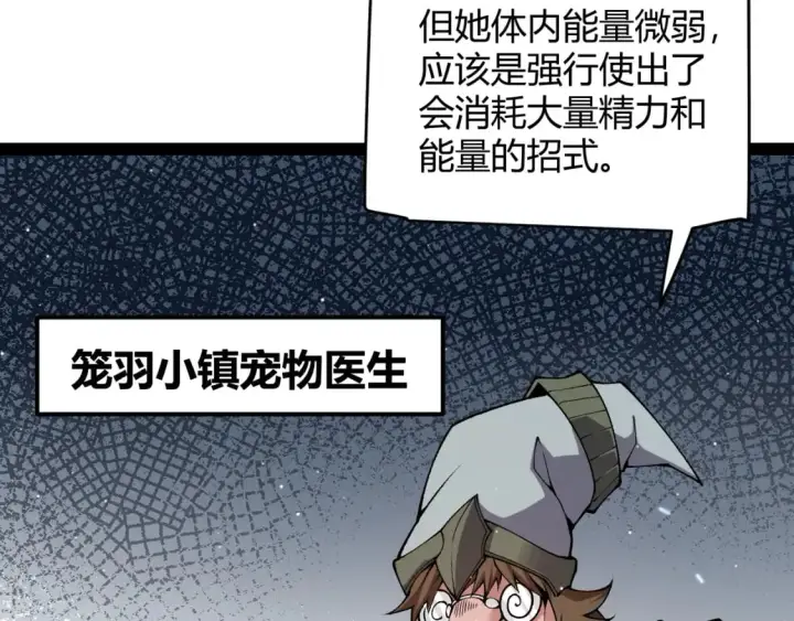 漫画《我来自游戏》第185话 团子救父！第157张图