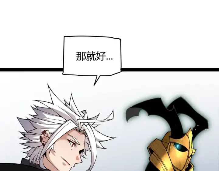 漫画《我来自游戏》第185话 团子救父！第160张图