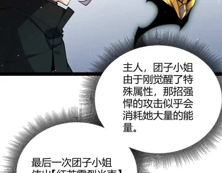 漫画《我来自游戏》第185话 团子救父！第161张图