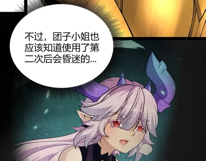 漫画《我来自游戏》第185话 团子救父！第163张图