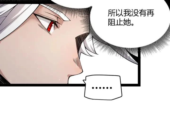 漫画《我来自游戏》第185话 团子救父！第165张图