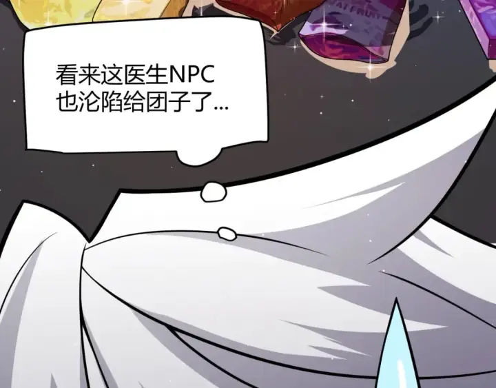 漫画《我来自游戏》第185话 团子救父！第173张图
