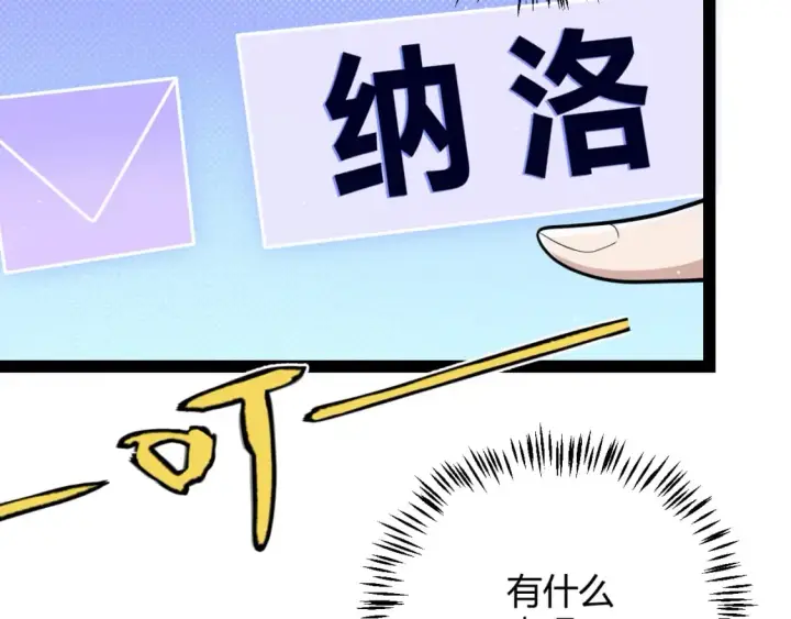 漫画《我来自游戏》第185话 团子救父！第179张图