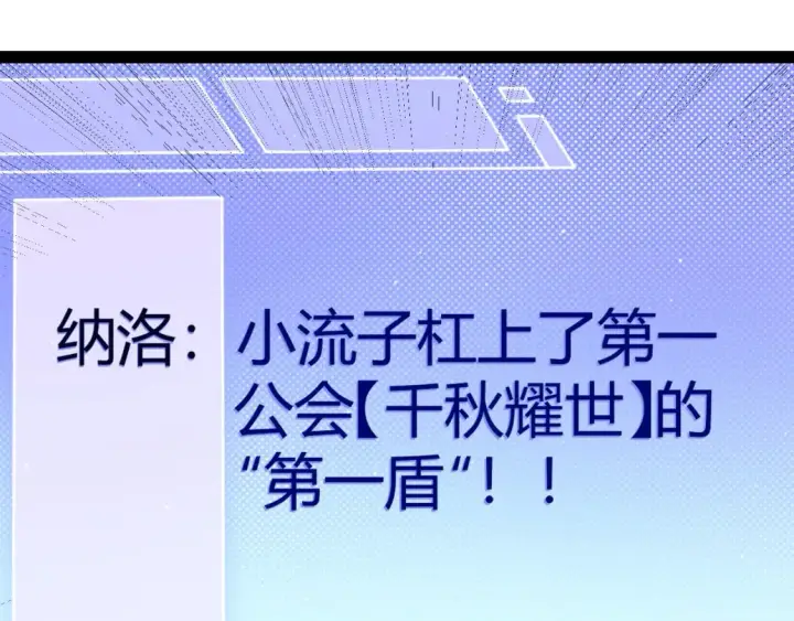 漫画《我来自游戏》第185话 团子救父！第182张图