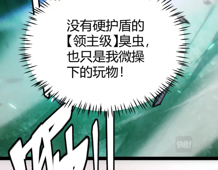 漫画《我来自游戏》第185话 团子救父！第22张图