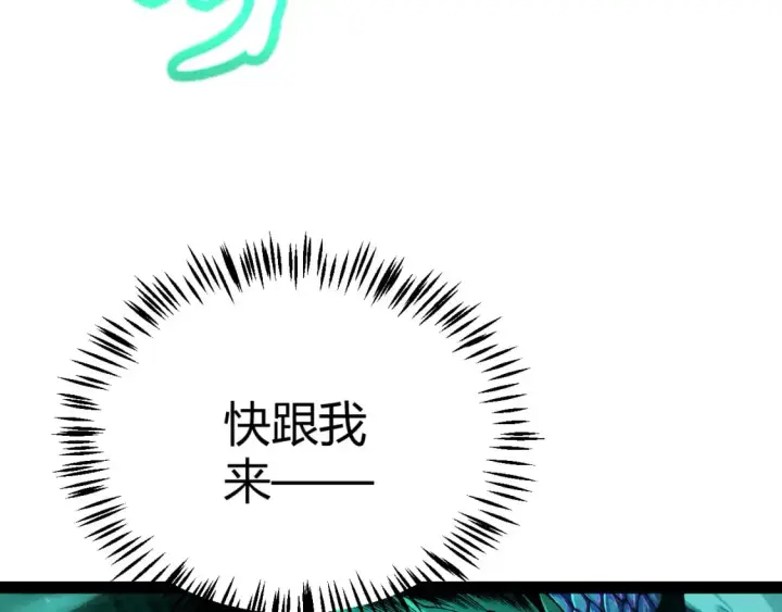 漫画《我来自游戏》第185话 团子救父！第26张图